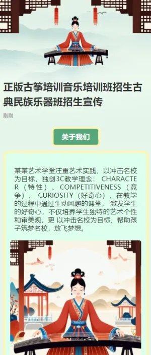 正版古筝培训音乐培训班招生古典民族乐器班招生宣传