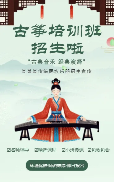 古筝培训音乐培训班招生古典民族乐器班招生宣传