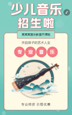 音樂(lè)培訓(xùn)班招生音樂(lè)聲樂(lè)藝術(shù)培訓(xùn)招生宣傳