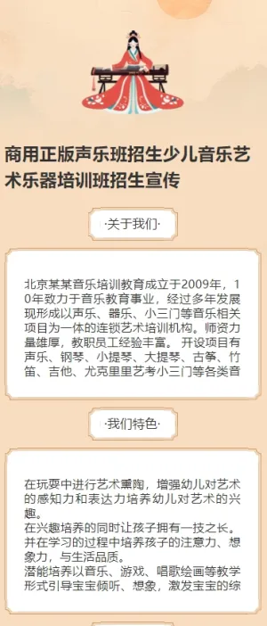 商用正版声乐班招生少儿音乐艺术乐器培训班招生宣传