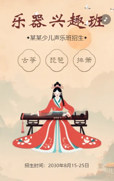 少儿音乐培训班艺术学校招生宣传