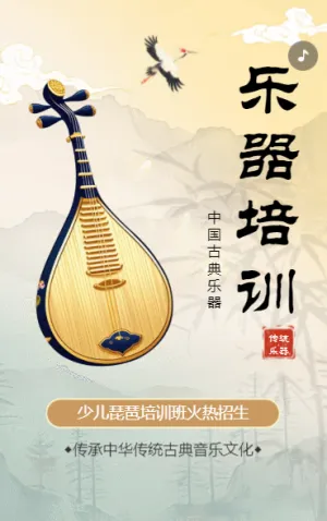 琵琶培訓(xùn)班樂(lè)器培訓(xùn)班招生音樂(lè)培訓(xùn)班
