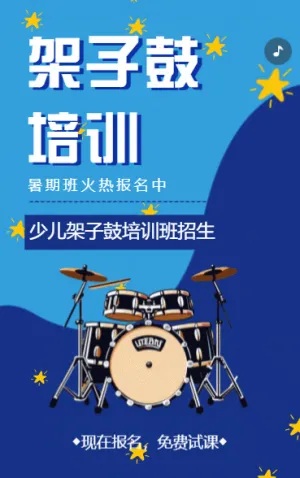 架子鼓培訓(xùn)音樂(lè)培訓(xùn)班招生樂(lè)器招生
