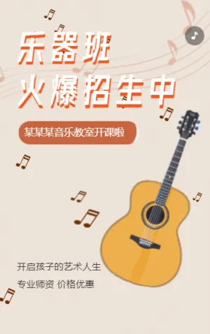 少兒音樂(lè)培訓(xùn)班藝術(shù)學(xué)校招生宣傳