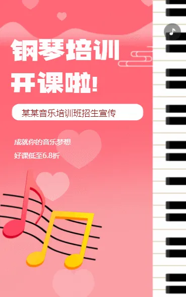 钢琴比赛钢琴大赛音乐比赛邀请函