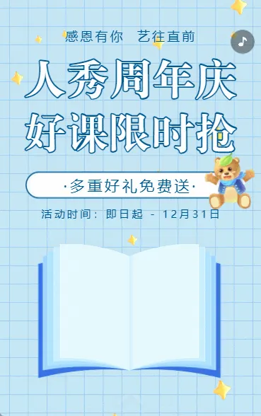 艺术培训班周年校庆超值优惠招生宣传