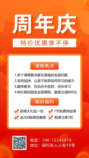 艺术班特长班周年校庆招生宣传