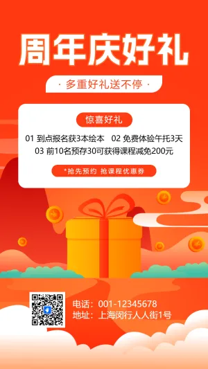 艺术培训班周年校庆超值优惠招生宣传