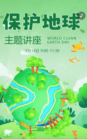 世界清洁地球日地球节能减排绿色环保宣传公益讲座邀请函