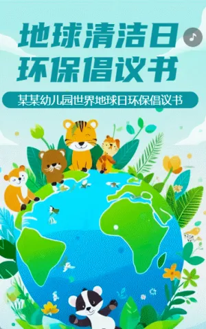 世界清洁地球日环保倡议书卡通蓝色
