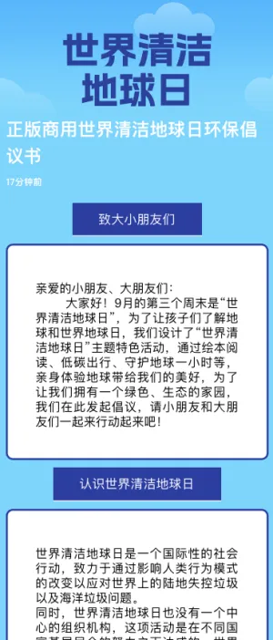 正版商用世界清洁地球日环保倡议书