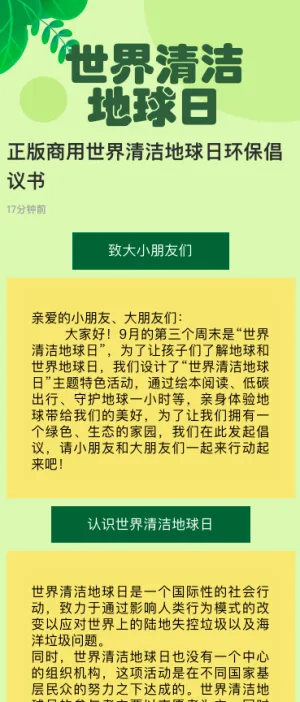 正版商用世界清洁地球日环保倡议书