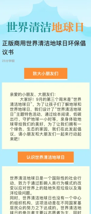 正版商用世界清洁地球日环保倡议书