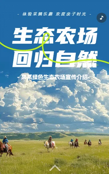 中国风乡村旅游乡村旅行农家乐企业宣传