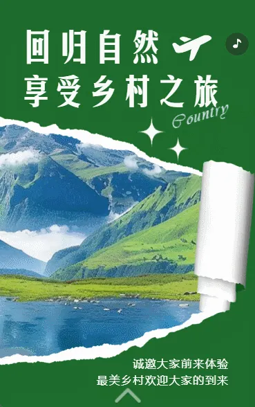 乡村旅游绿色生态农场农家乐宣传
