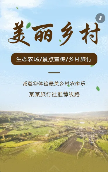 回归自然乡村旅游季露营活动