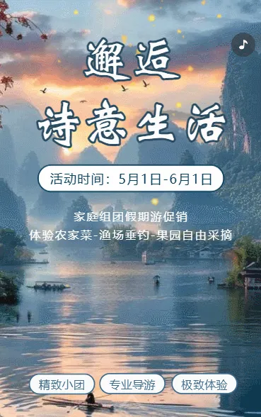 生态农场乡村旅游农家乐促销活动