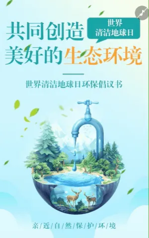 世界清洁地球日地球节能减排绿色环保宣传公益讲座邀请函