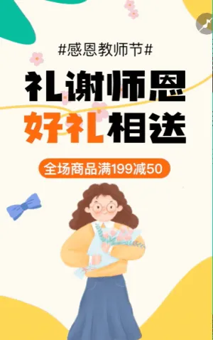 教师节祝福贺卡花店节日宣传促销