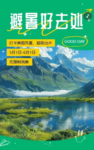 最美乡村旅游农家乐绿色生态农场