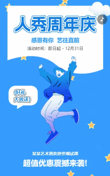 培训班周年校庆超值优惠招生宣传