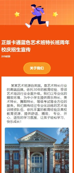 正版卡通艺术班特长班周年校庆招生宣传