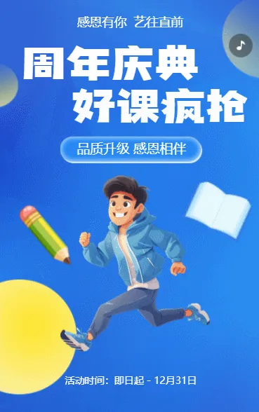 艺术培训班周年校庆超值优惠招生宣传