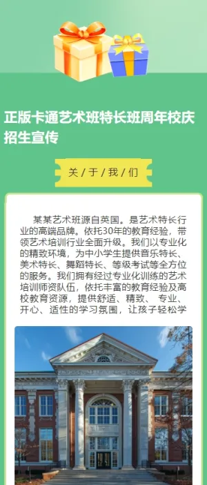 正版卡通艺术班特长班周年校庆招生宣传