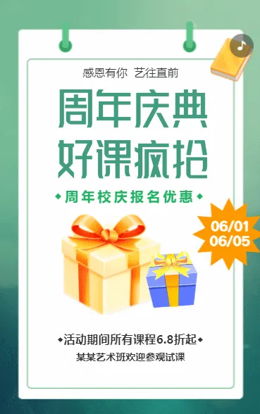 周年庆 特长班周年校庆招生宣传