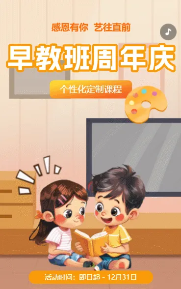 艺术培训班周年校庆超值优惠招生宣传