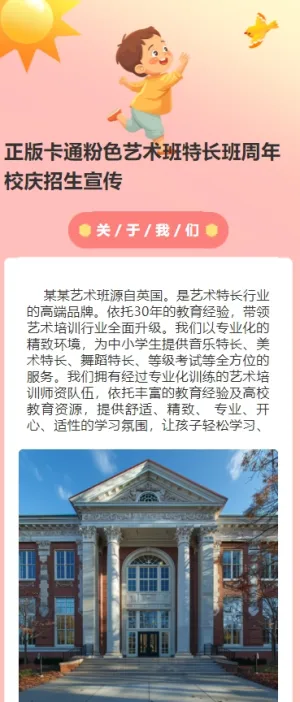 正版卡通艺术班特长班周年校庆招生宣传