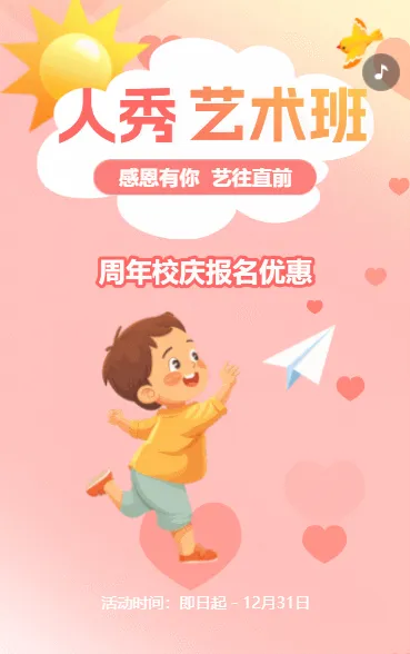 艺术班特长班周年校庆招生宣传