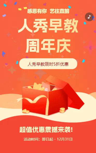 艺术培训班周年校庆超值优惠招生宣传