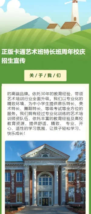 正版卡通艺术班特长班周年校庆招生宣传