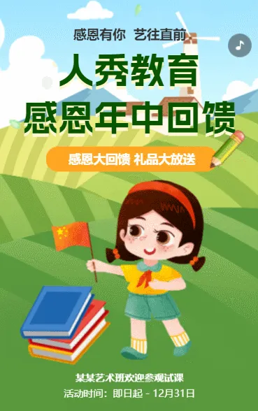 艺术班特长班周年校庆招生宣传