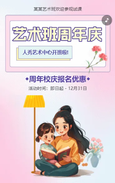艺术班特长班周年校庆招生宣传