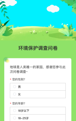環(huán)境保護調(diào)查問卷