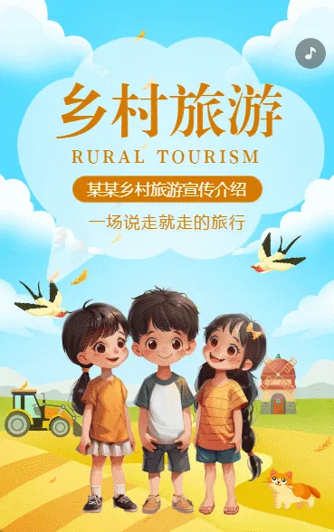 生态农场乡村旅游农家乐企业宣传