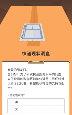 快遞現(xiàn)狀問卷調(diào)查