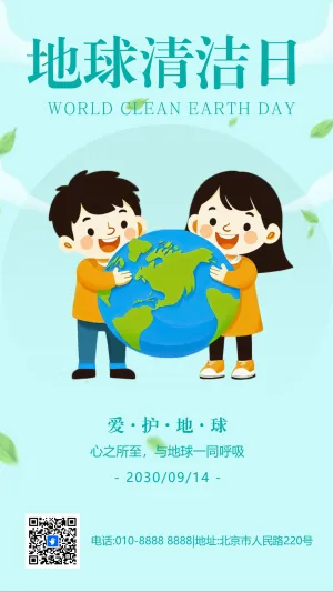 地球清洁日优秀案例评选