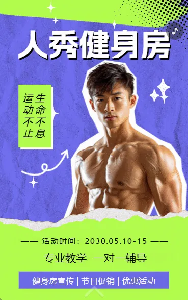 健身房俱乐部宣传促销