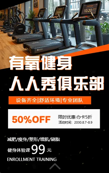 健身塑形健身教练介绍健身课程活动促销宣传
