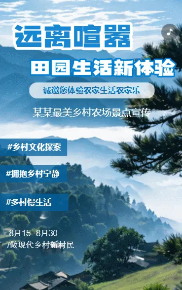 最美乡村旅游乡村旅行宣传介绍