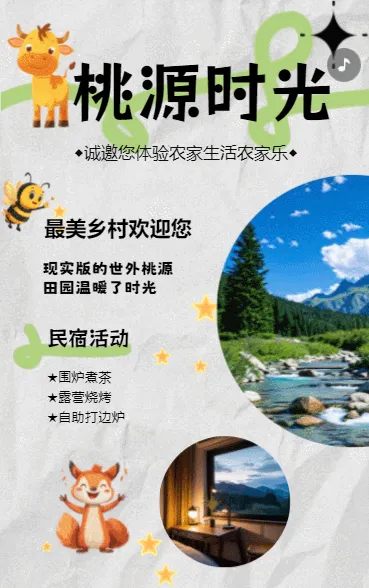 农家乐宣传绿色农场乡村旅游促销