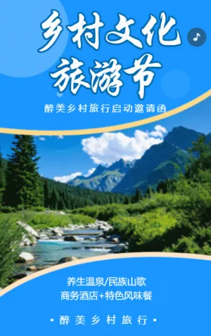 乡村文化旅游节邀请函方案