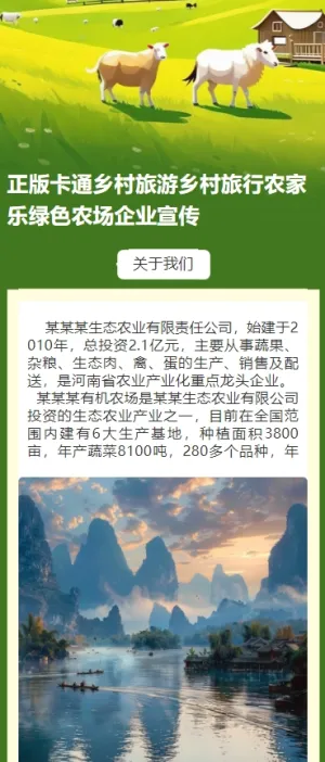 正版卡通乡村旅游乡村旅行农家乐绿色农场企业宣传