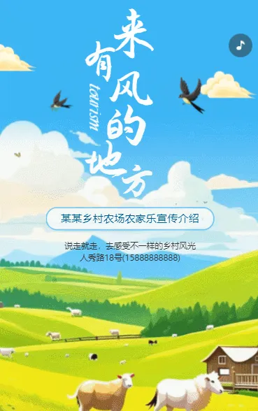 乡村旅游乡村旅行农家乐绿色企业宣传