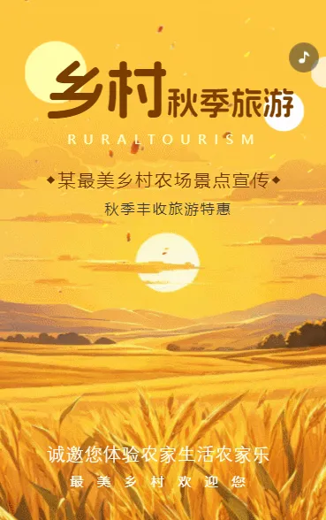 乡村旅游乡村旅行宣传介绍农家乐