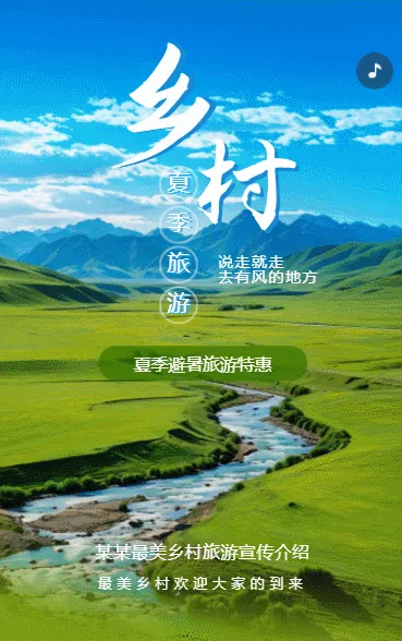 最美乡村旅游乡村旅行宣传介绍