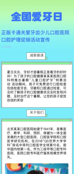 正版卡通关爱牙齿少儿口腔医院口腔护理促销活动宣传